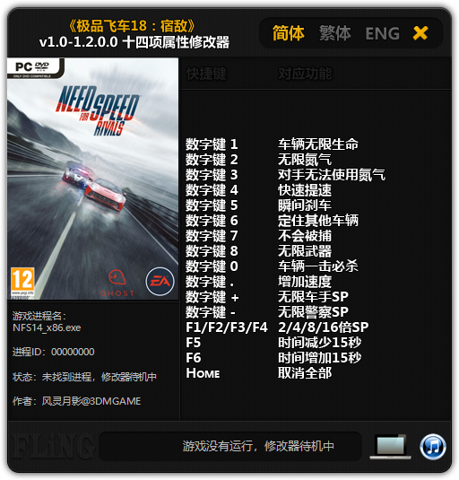 极品飞车18宿敌修改器风灵月影版