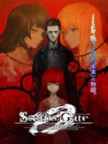 命运石之门0中文版(STEINS GATE 0 )