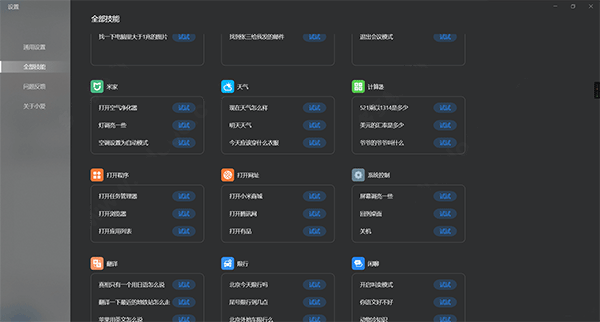 小爱同学win10版安装包