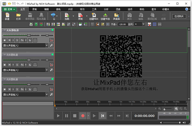 mixpad多轨道混音软件
