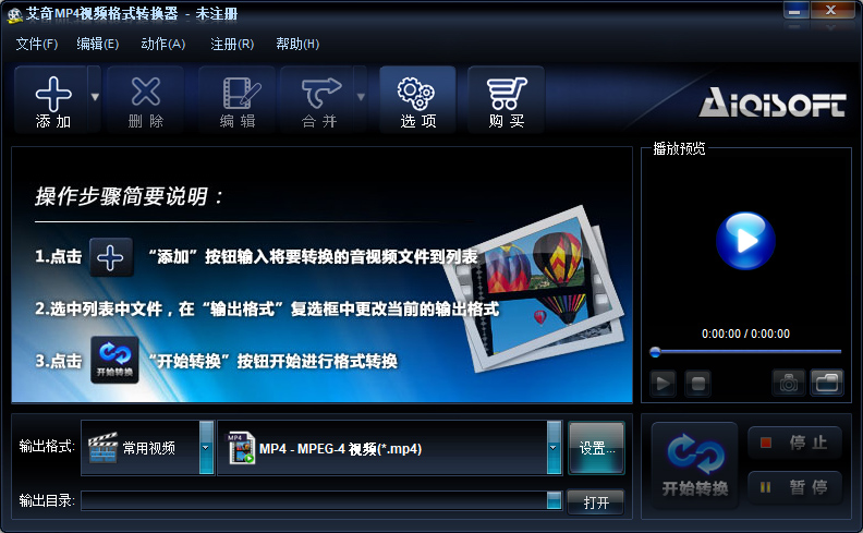 艾奇mp4视频转换器