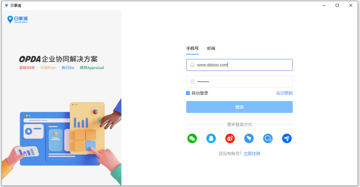 日事清pc客户端