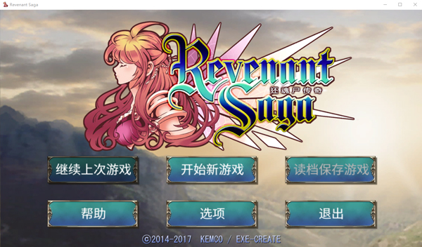 幽灵传说(Revenant Saga)