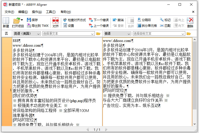 abbyy aligner文本对齐工具