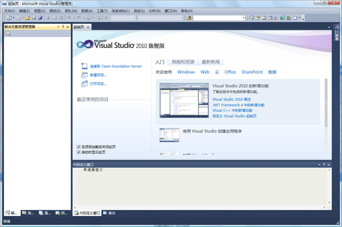 visual studio 2010 ultimate中文版