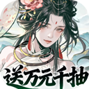 三国大英雄(0.05折送千抽万充版)