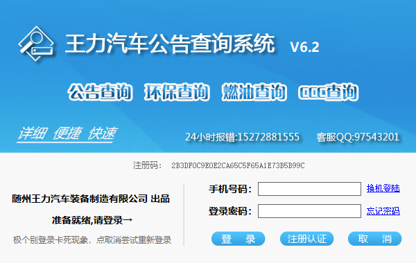 王力汽车公告电脑版