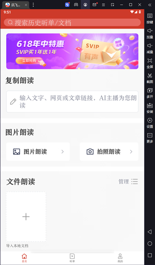讯飞有声电脑版