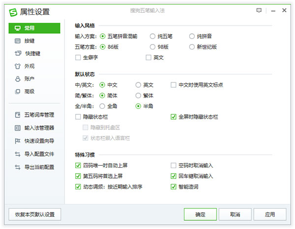 搜狗五笔输入法pc版