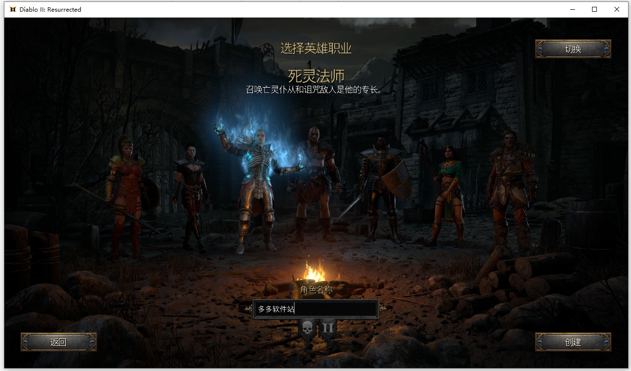 暗黑破坏神2重制版破解版