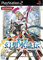 幻想水浒传5(PS2模拟器版)