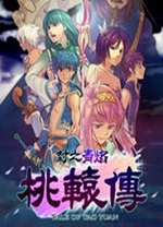 封之青焰桃辕传简体中文版