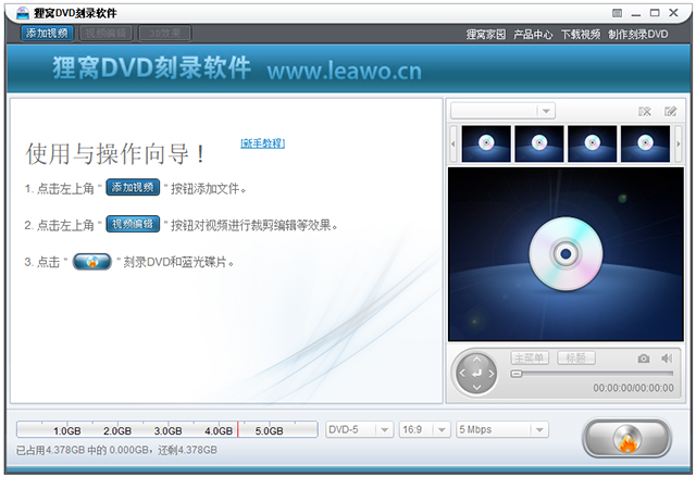 狸窝dvd刻录软件中文版