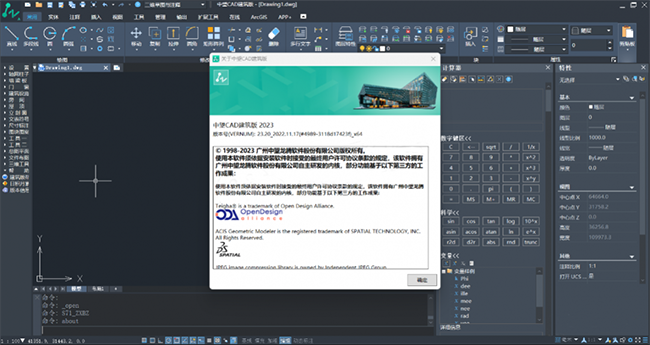 中望建筑cad2023中文版