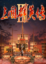 三国群英传3长城增强版
