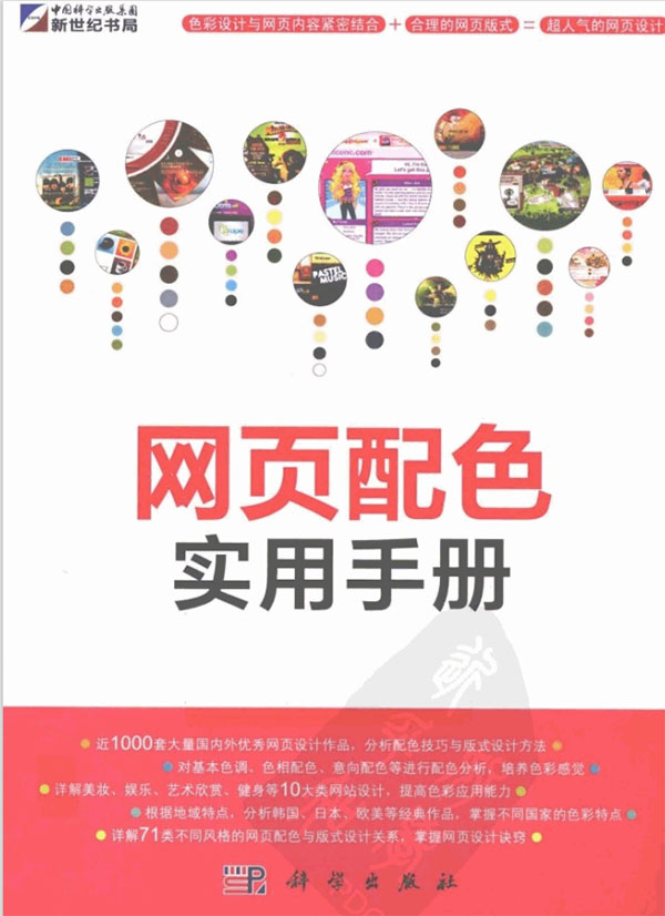 网页配色实用手册pdf