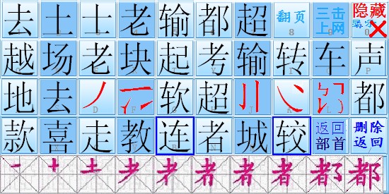 五笔之王输入法