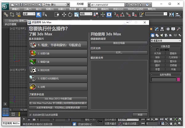 3dsmax2013极速翱翔精简版