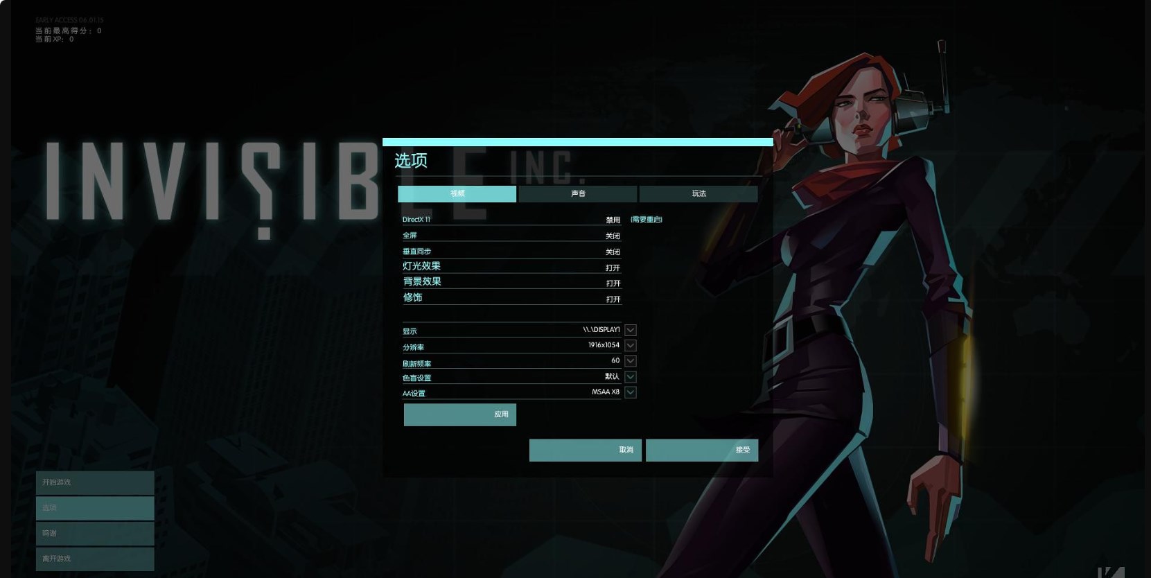 隐形公司电脑版