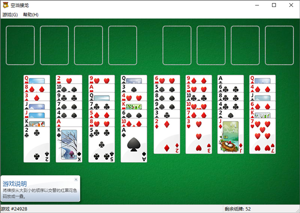 经典空当接龙纸牌游戏