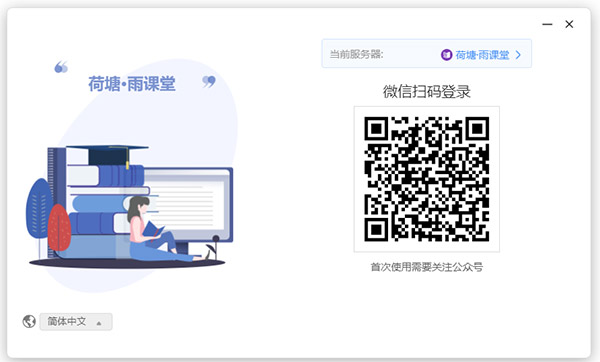 荷塘雨课堂pc版