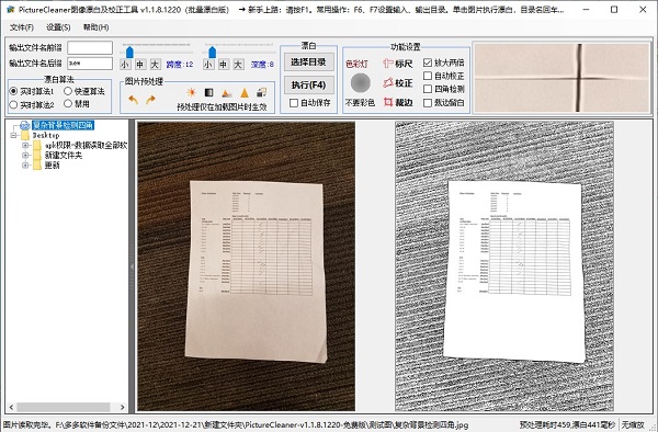 PictureCleaner软件