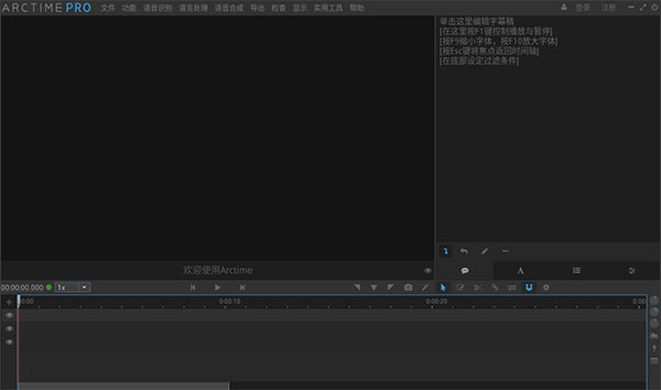 arctime pro字幕软件