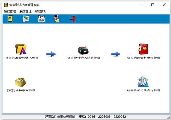 好用档案管理软件单机版