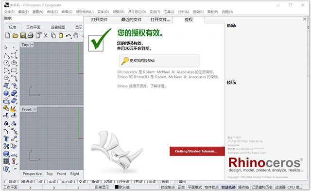 rhino7犀牛中文免费版