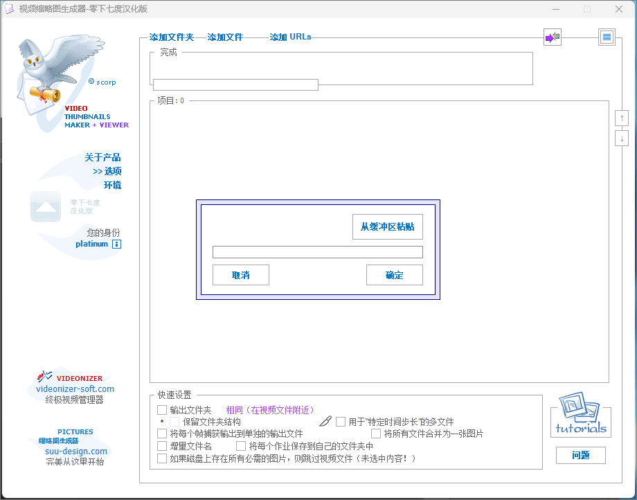 视频缩略图生成器汉化版
