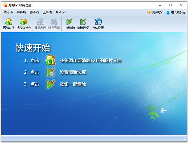 淘淘exif清除之星