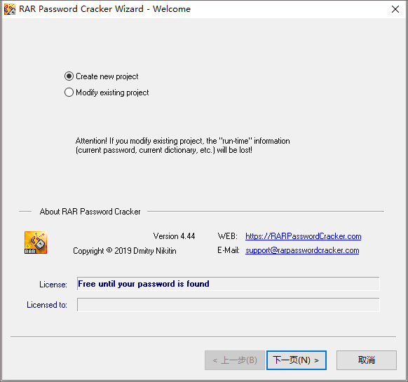 RAR Password Cracker绿色版