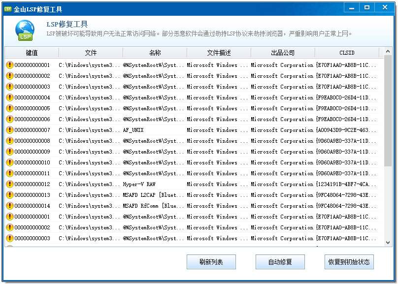 金山lsp修复工具独立版