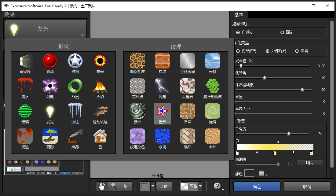alien skin eye candy 7汉化版