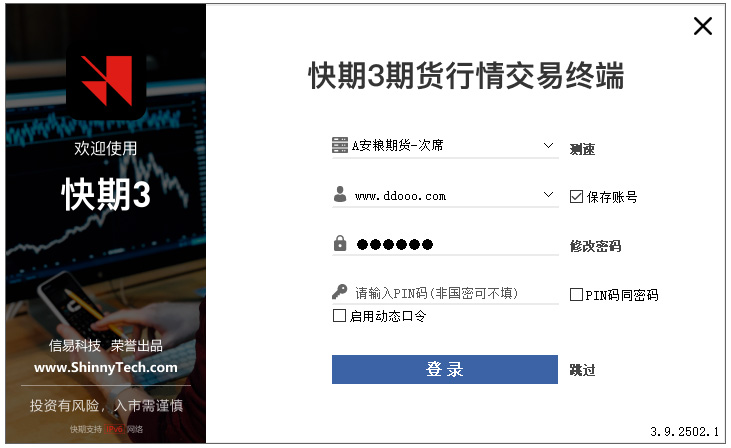 快期3期货交易软件