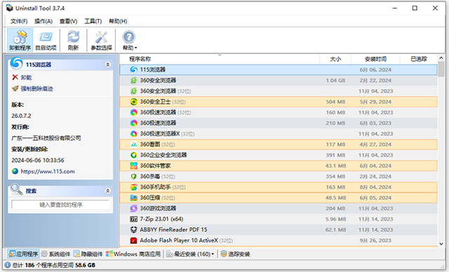 卸载工具uninstall tool