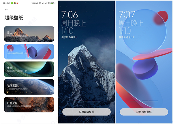 miui12超级壁纸