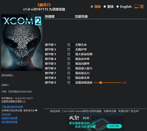 幽浮2修改器下载