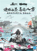 迷你世界电脑版