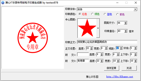 箫心it乐园专用版电子印章生成器