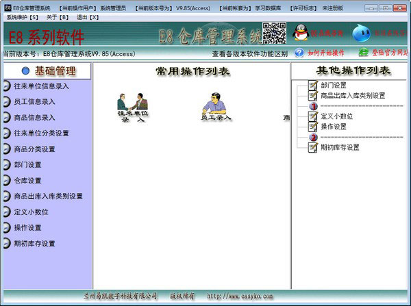 e8仓库管理软件