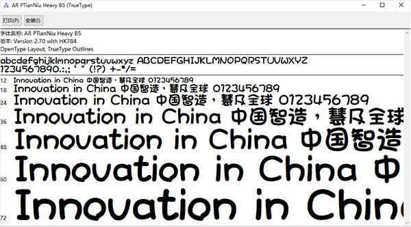 文鼎甜妞卡通字体