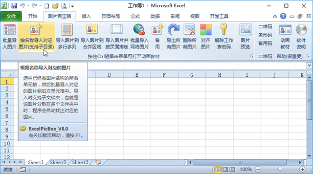excel图片百宝箱官方版