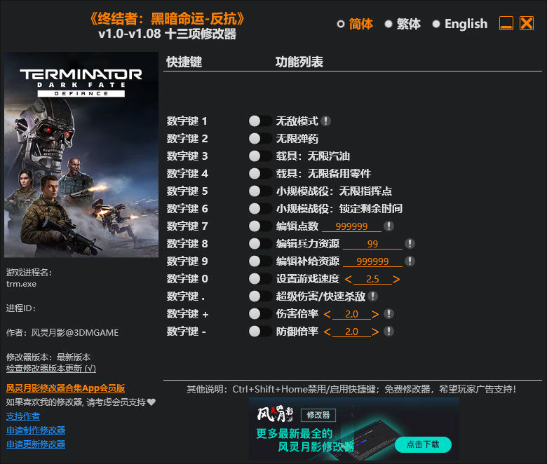 终结者黑暗命运反抗修改器免费版