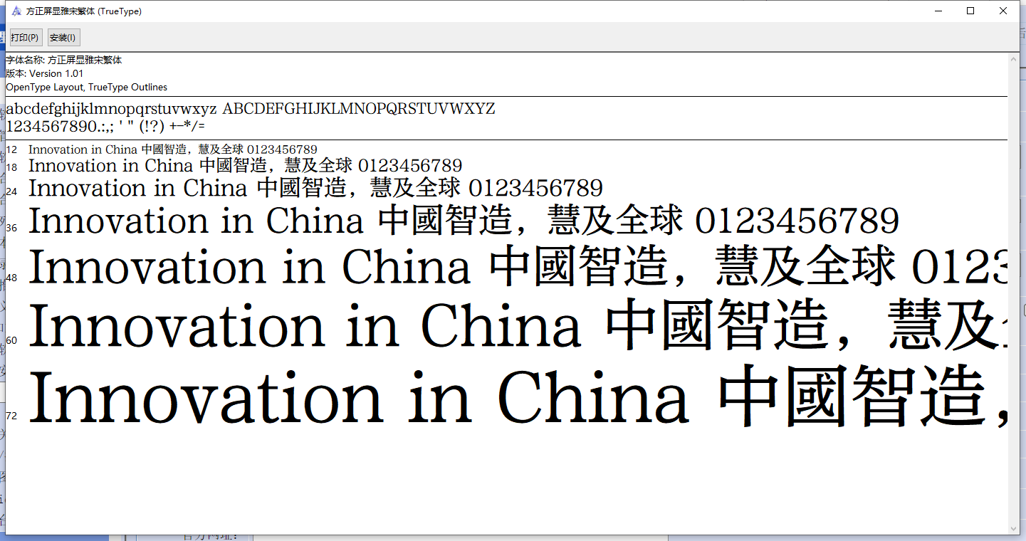 方正屏显雅宋繁体