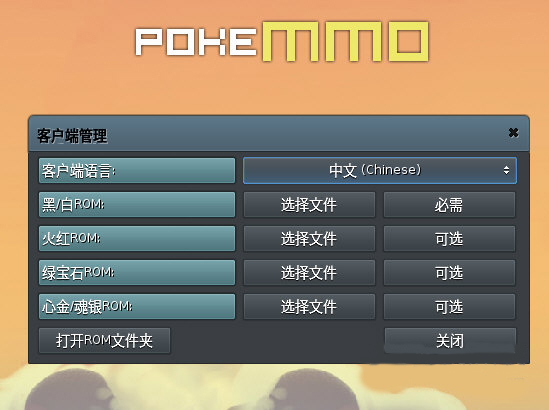 pokemmo五个rom