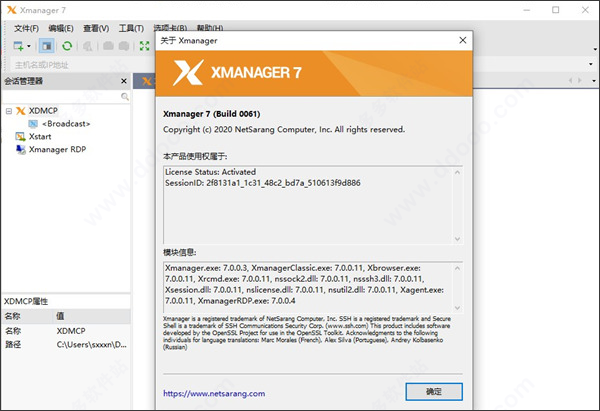 xmanager power suite 7中文破解版