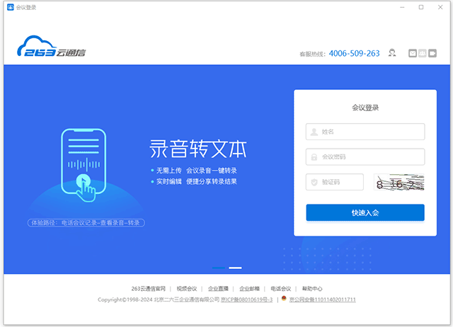 263视频会议客户端