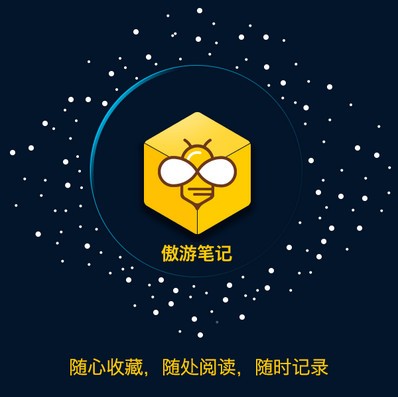 傲游笔记官方版