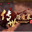 传世镇魔录修改器